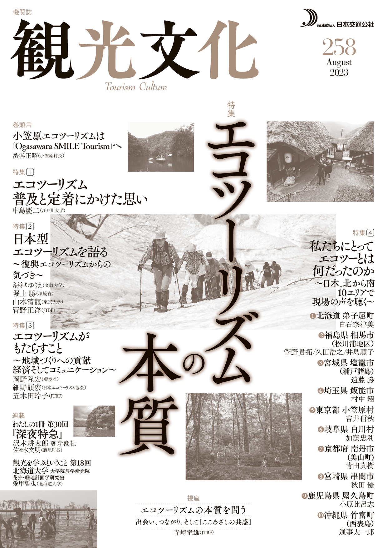 tourism-culture