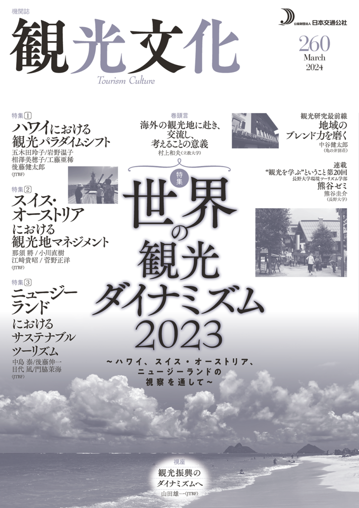 機関誌「観光文化」定期購読のご案内