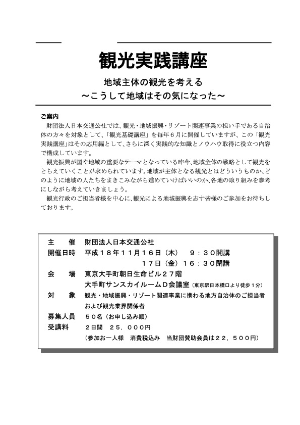 平成18年度 観光実践講座