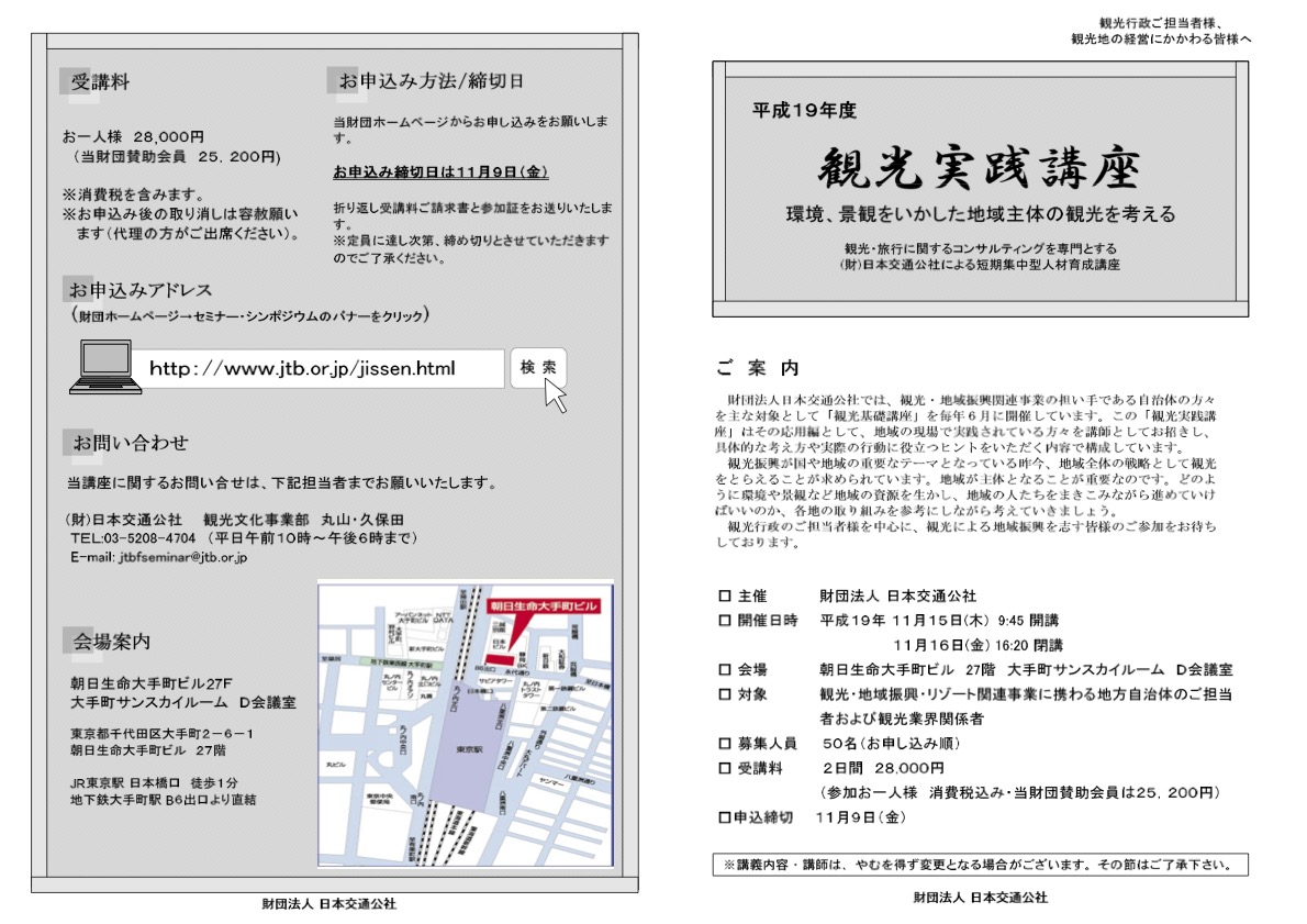 平成19年度 観光実践講座