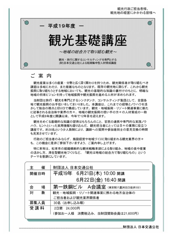 平成19年度　観光基礎講座