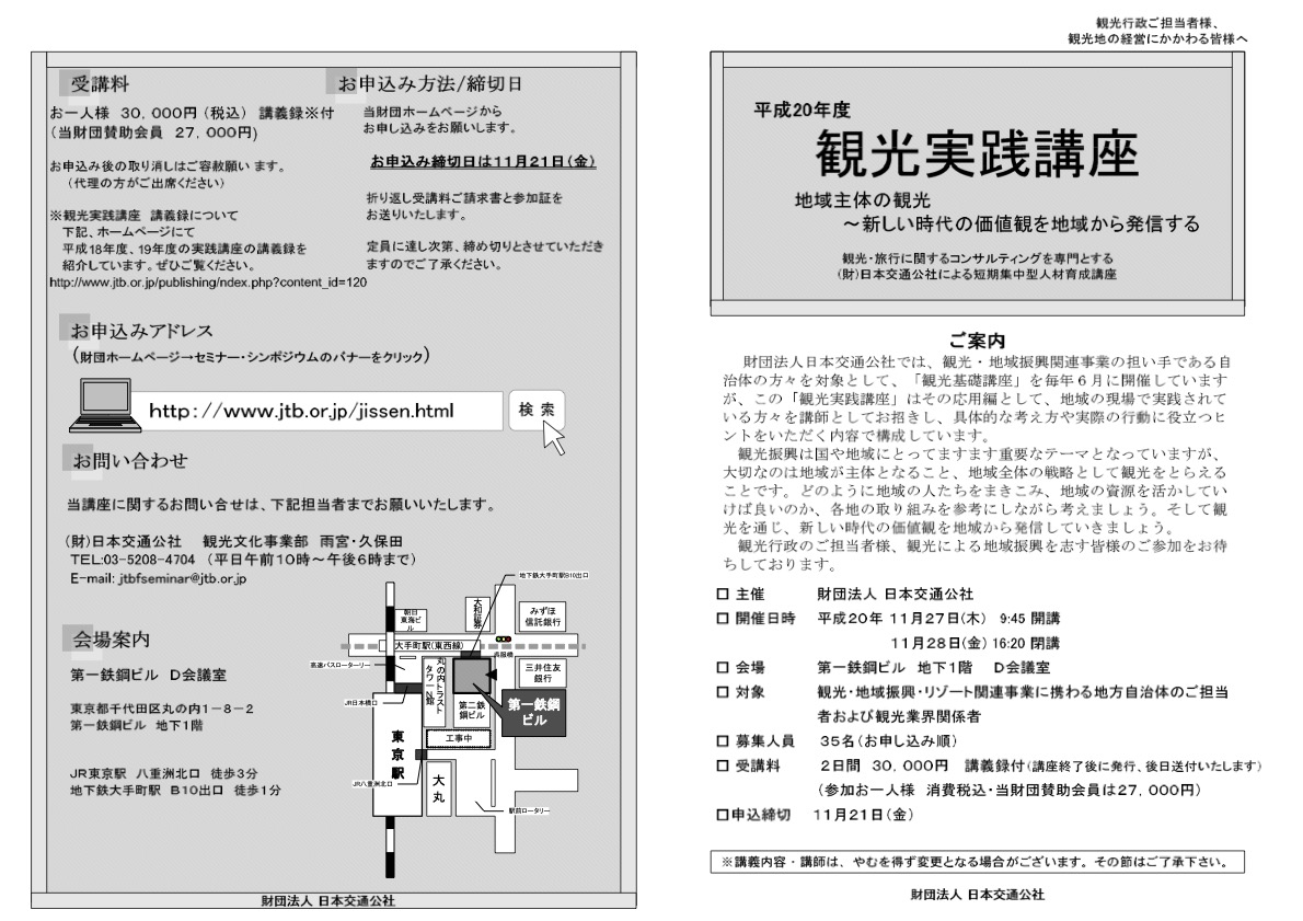 平成20年度 観光実践講座