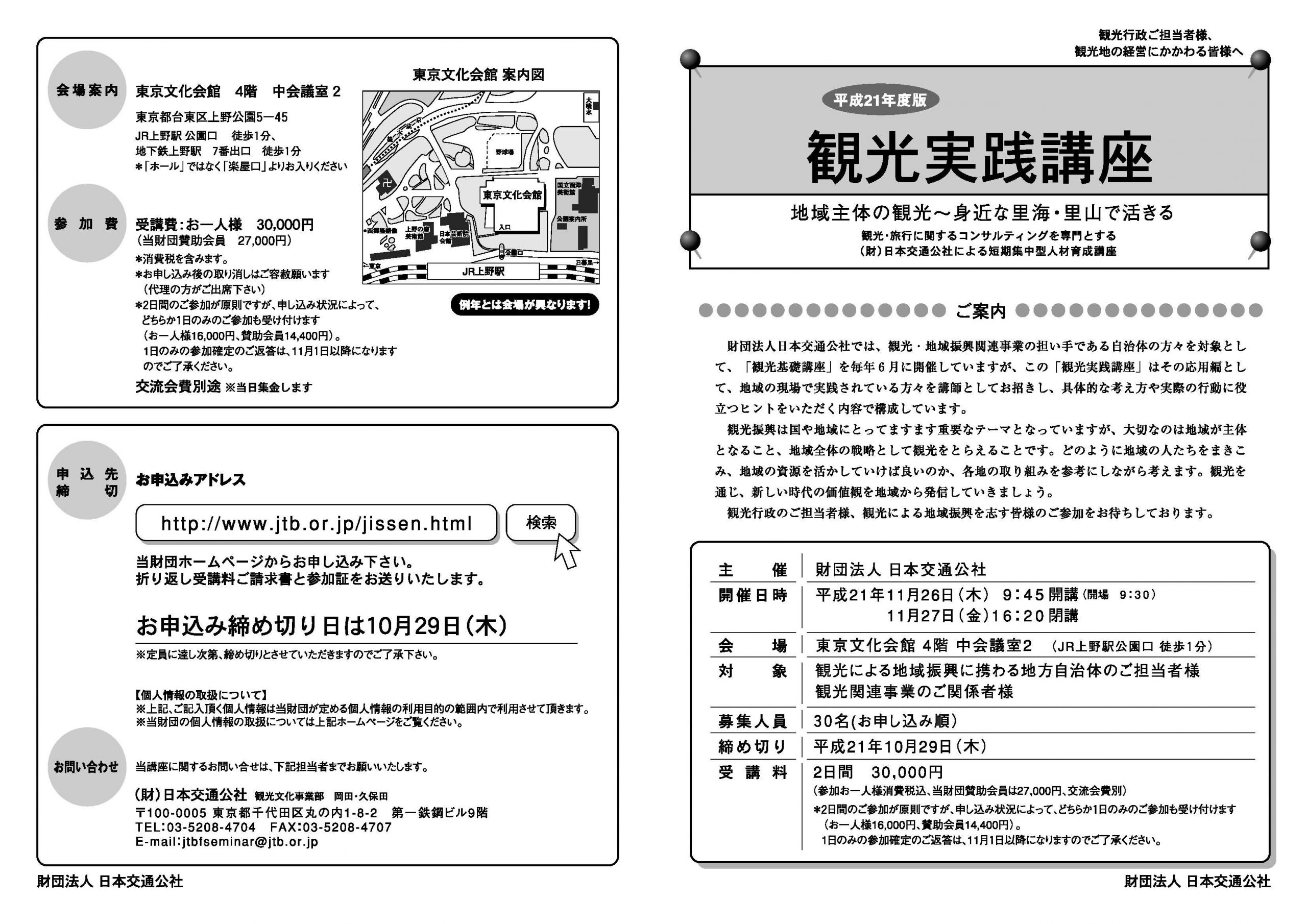 平成21年度 観光実践講座