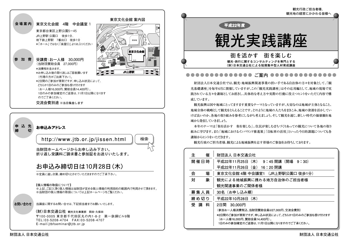 平成22年度 観光実践講座