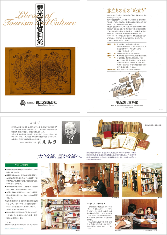 38年前の「旅の図書館」パンフレットから　[コラムvol.314]