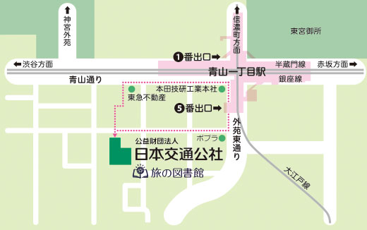 旅の図書館 日本交通公社ビルまでのアクセス