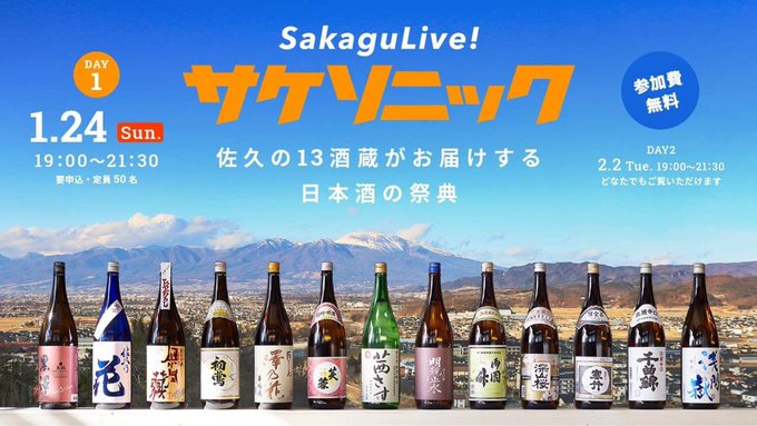 世界初の「酒蔵ホテル」を核に、「リアルとバーチャルのハイブリッド酒蔵ツーリズム」を切り開き、地域の伝統産業を国内外に発信！」の全体監修業務