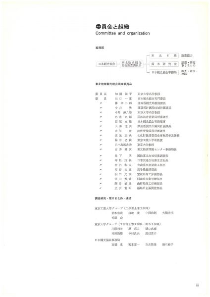 図2　東北地域観光開発の構想計画と開発の指針1968　3ページ