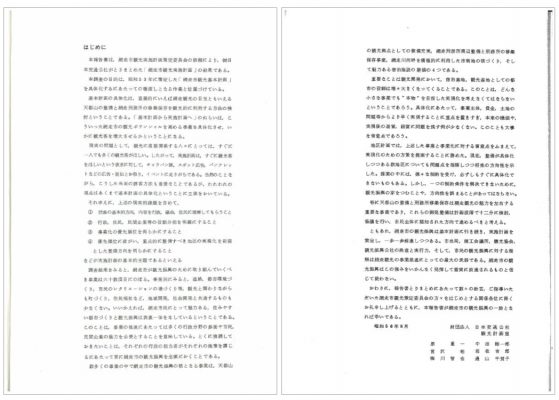 図10 『網走市観光実施計画』(1981)の「はじめに」