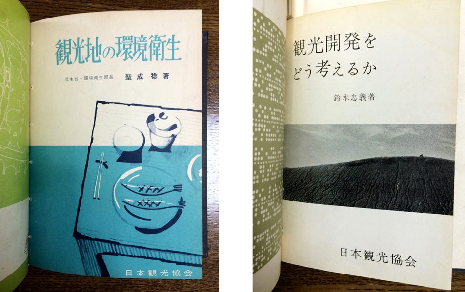 観光地づくりオーラルヒストリー＜第10回＞鈴木　忠義氏<br />２．「観光」における取り組み