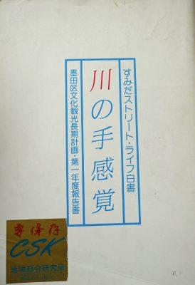 図14　『川の手の感覚』