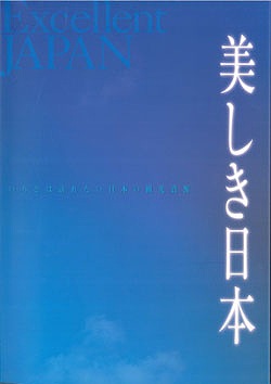 図４　『美しき日本』（1999）