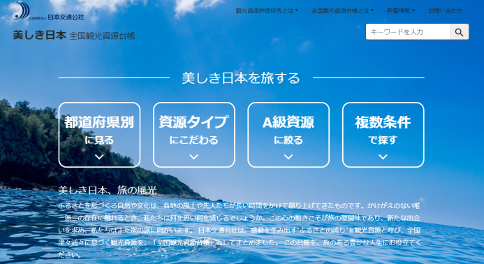 我が国を代表する観光資源の公開2023