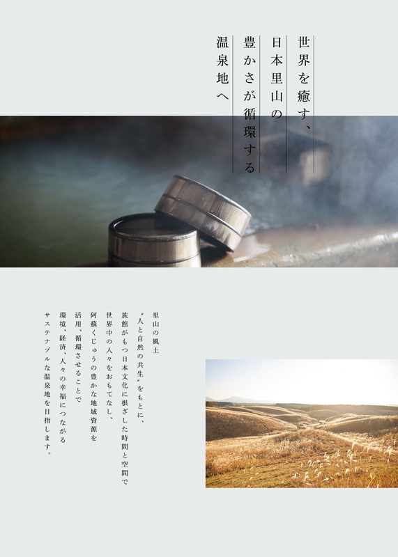 図 黒川温泉2030年ビジョン