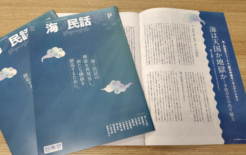 海と灯台学体系化プロジェクトおよび海ノ民話学の体系化プロジェクトにかかる基礎調査および取りまとめ業務（2024年度）