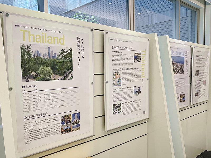 機関誌『観光文化』第268号 特集／世界の観光ダイナミズム2025（2026年4月～2026年9月）