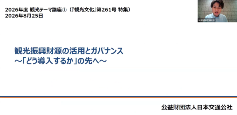 No.184　2026年度観光テーマ講座①を開催しました